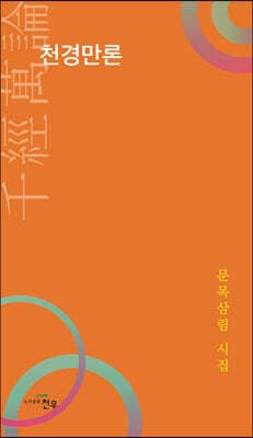 천경만론(千經萬論) 표지