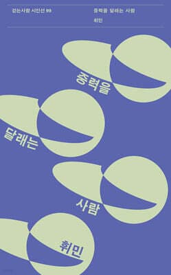 증력을 달래는 사람 표지