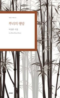 뿌리의 행방 표지