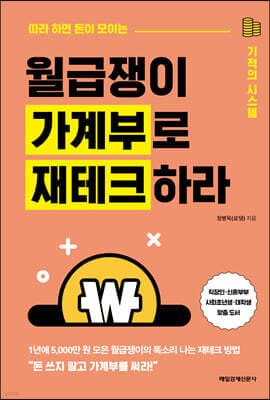 월급쟁이 가계부로 재테크하라 표지