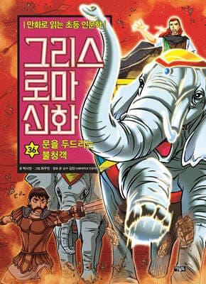 그리스 로마 신화 36 표지
