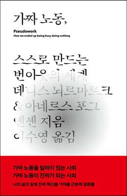 [예스리커버] 가짜 노동 cover