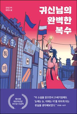 귀신님의 완벽한 복수 cover
