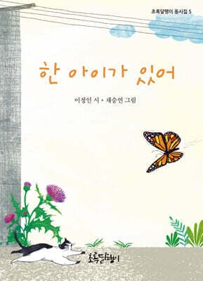 한 아이가 있어 표지