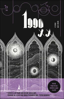 1990XX 표지