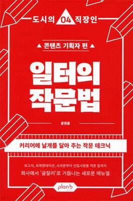 일터의 작문법 표지