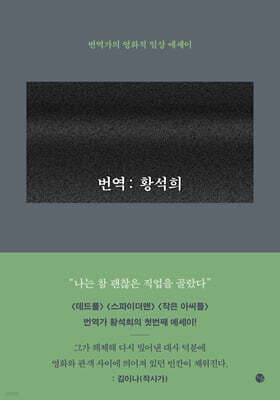번역 : 황석희 표지