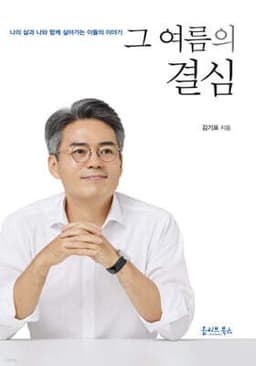 그 여름의 결심 cover