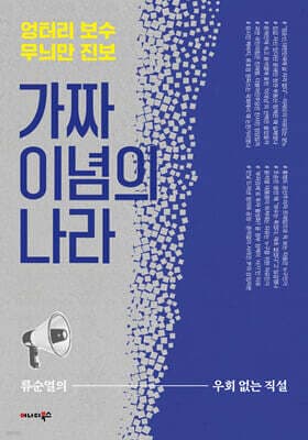 가짜 이념의 나라 표지