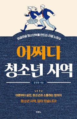 어쩌다 청소년 사역 표지