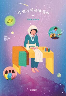 이 별이 마음에 들어 표지