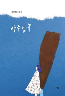 아주심기 표지