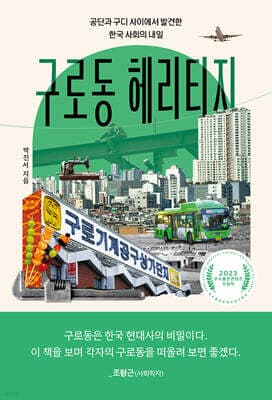구로동 헤리티지 cover