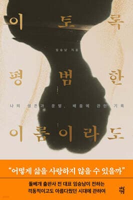 이토록 평범한 이름이라도 표지