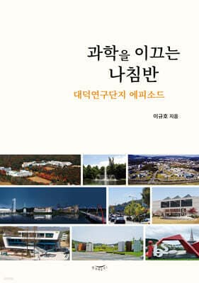 과학을 이끄는 나침반 표지