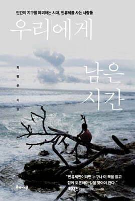 우리에게 남은 시간 표지