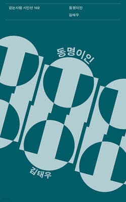 동명이인 표지