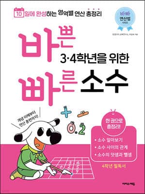 바쁜 3, 4학년을 위한 빠른 소수 표지