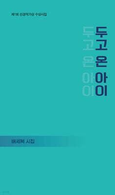 두고 온 아이 표지
