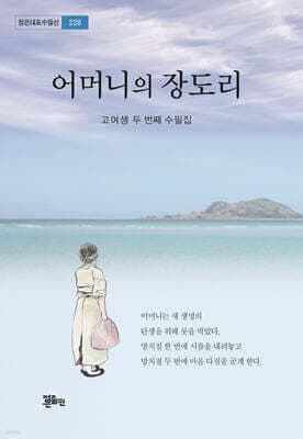 어머니의 장도리 표지