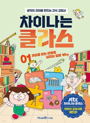 차이나는 클라스 1 표지