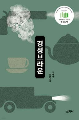 경성 브라운 cover