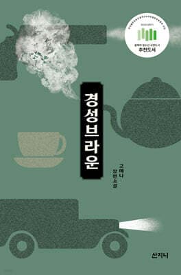 경성 브라운 표지