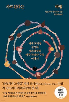 가르친다는 마법 표지