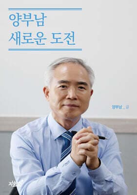 양부남 새로운 도전 표지