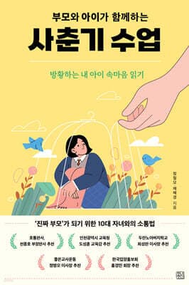 부모와 아이가 함께하는 사춘기 수업 표지