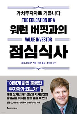 워런 버핏과의 점심식사 표지