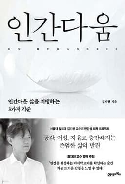 인간다움 cover