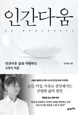 인간다움 표지