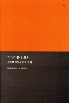 더바이블 전도서 표지