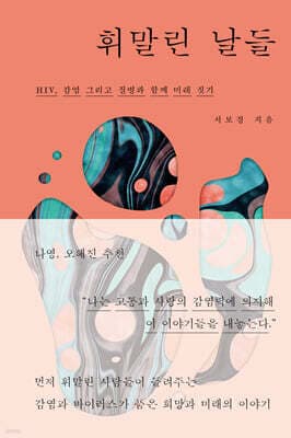 휘말린 날들 표지