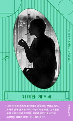 위대한 개츠비 표지