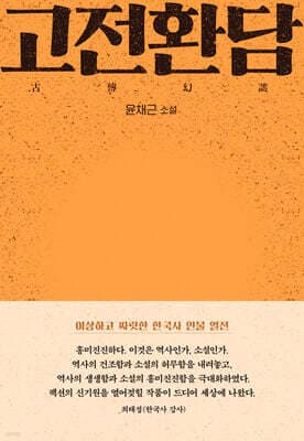 고전환담 표지