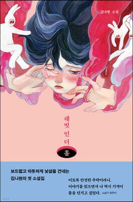 래빗 인 더 홀 표지