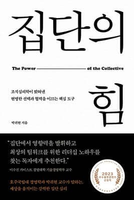 집단의 힘 표지