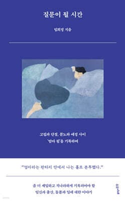 질문이 될 시간 표지