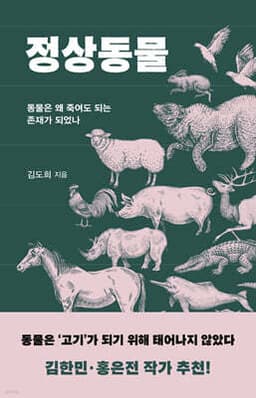 정상동물 cover