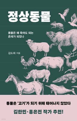 정상동물 표지