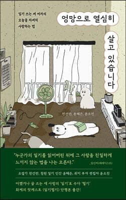 엉망으로 열심히 살고 있습니다 표지
