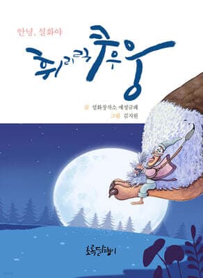 휘리릭 쿠우웅 표지