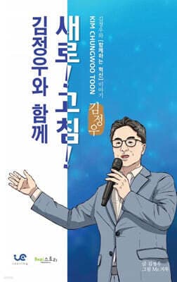 김정우와 함께, 새로!고침! 표지