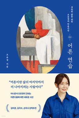 어른 연습 cover