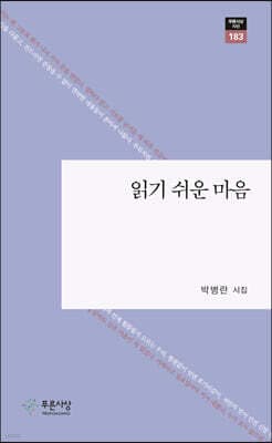 읽기 쉬운 마음 표지