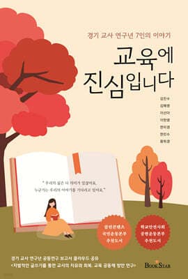 교육에 진심입니다 표지