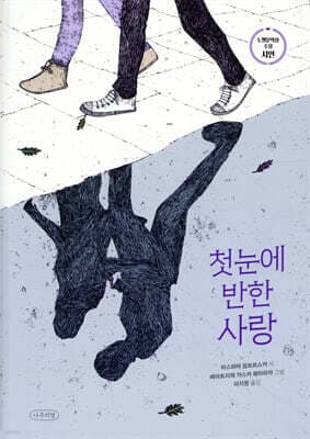 첫눈에 반한 사랑 표지
