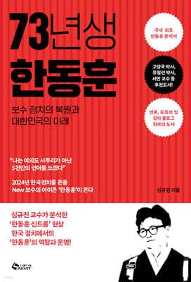 73년생 한동훈 표지